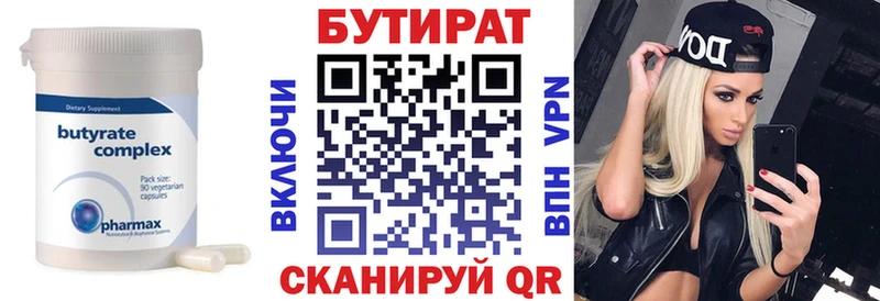 БУТИРАТ оксана  Купить закладки  Черепаново 